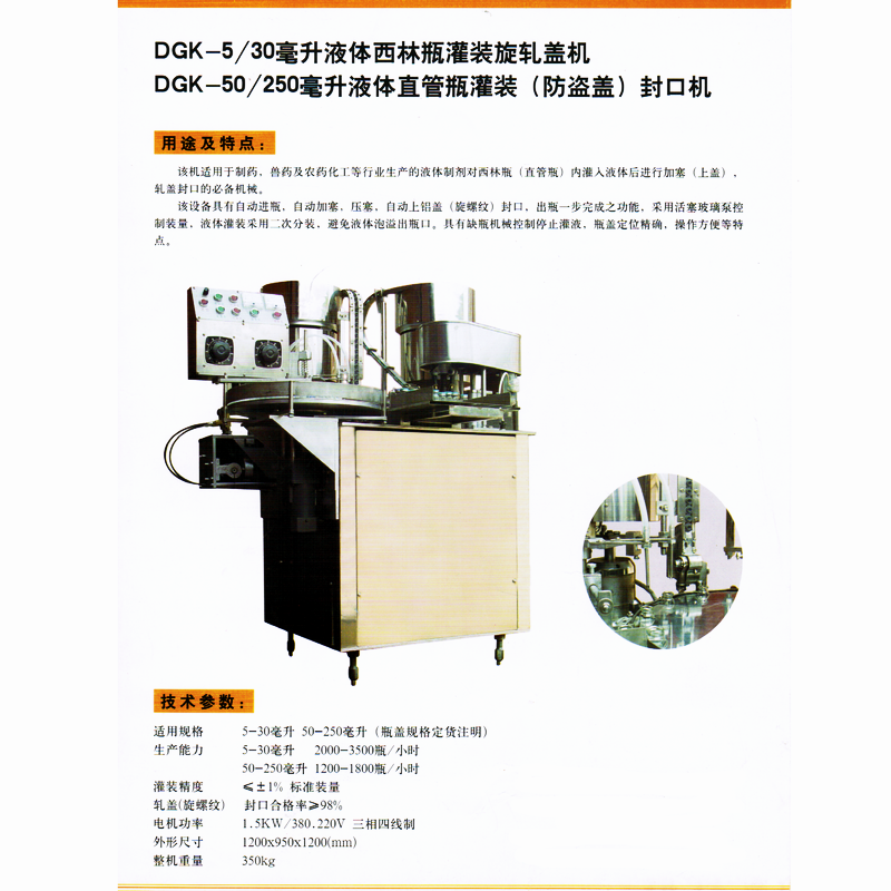 西林瓶灌裝機